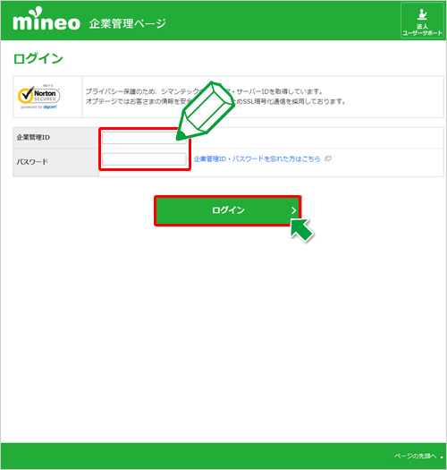 利用料金確認｜mineo法人ユーザーサポート