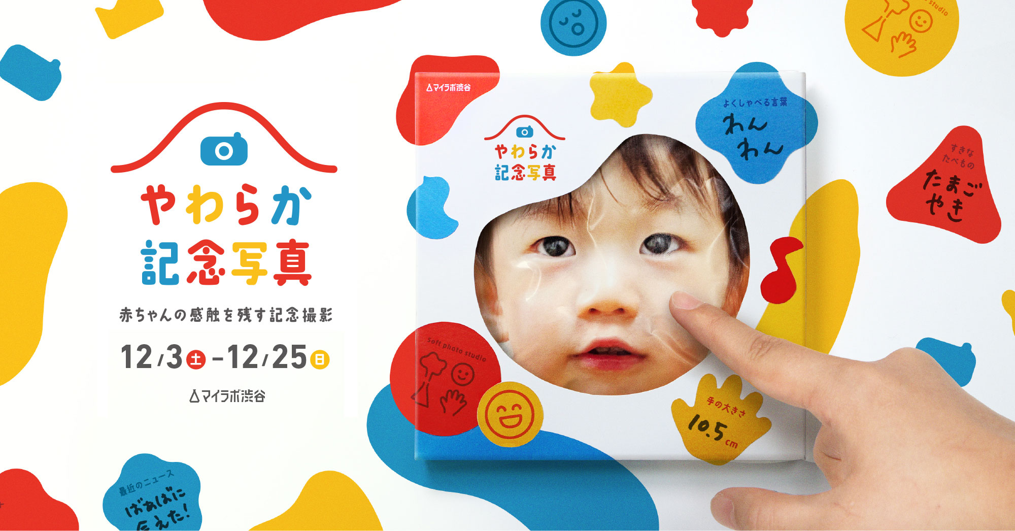 マイラボ渋谷 第3回イベント やわらか記念写真 赤ちゃんの感触を残す記念撮影 の実施 Mineoユーザーサポート