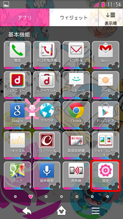 Android スマートフォン Fujitsu Disney Mobile On Docomo F 03f ネットワーク設定 方法 ご利用マニュアル Mineoユーザーサポート