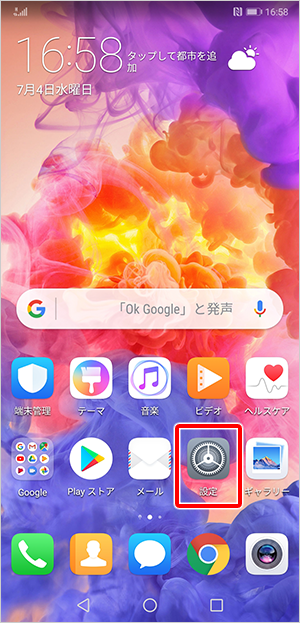 Android スマートフォン Huawei P Eml L29 ネットワーク設定方法 Mineoユーザーサポート