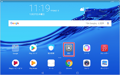 Android タブレット Huawei Mediapad M5 Lite Bha2 L09 ネットワーク設定方法 ご利用マニュアル Mineoユーザーサポート