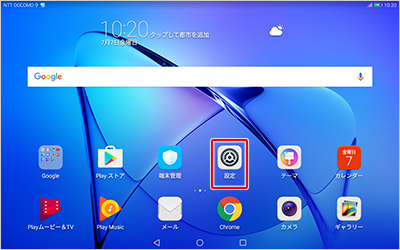 Android™タブレット HUAWEI MediaPad T3 10ネットワーク設定方法｜ご