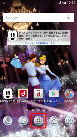 Android スマートフォン Lg Electronics Disney Mobile On Docomo Dm 01g ネットワーク設定方法 ご利用マニュアル Mineoユーザーサポート