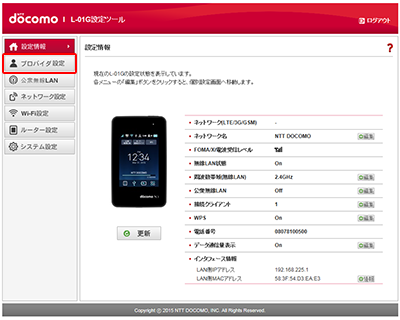 Wi-Fiルーター LG Electronics L-01G ネットワーク設定方法｜mineo