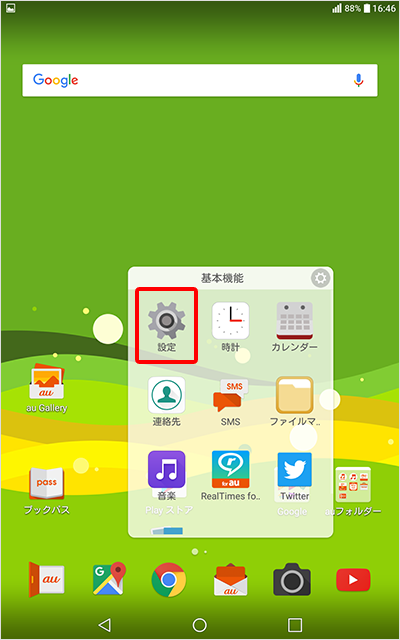 Android™タブレット LG Electronics Qua tab PX 【LGT31】 ネットワーク設定方法｜mineoユーザーサポート