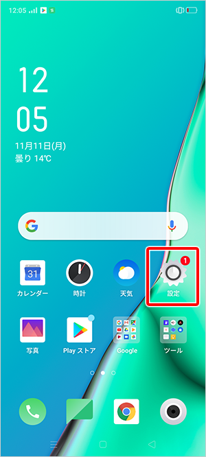 Android™スマートフォン OPPO A5 2020 【CPH1943】 ネットワーク設定