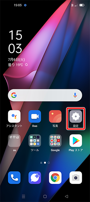 Android™スマートフォン OPPO Find X3 Pro 【OPG03】 ネットワーク設定 ...