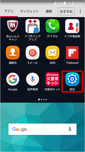 Android スマートフォン Samsung Galaxy S5 Active Sc 02g ネットワーク設定手順 ご利用マニュアル Mineoユーザーサポート