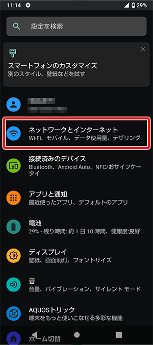 Android™スマートフォン SHARP AQUOS sense6 【SH-54B】 ネットワーク設定手順｜ご利用マニュアル｜mineo