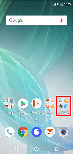 Android™スマートフォン SHARP AQUOS R2【SHV42】 ネットワーク設定