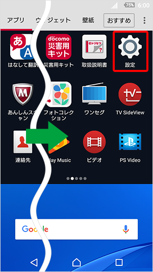 Android™スマートフォン Sony Xperia Z3 【SO-01G】 ネットワーク設定