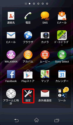 Android™スマートフォン Sony Xperia Z1 【SOL23】 ネットワーク設定