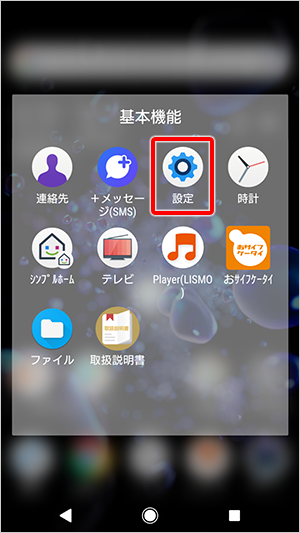 Android™スマートフォン Sony Xperia XZ2 Premium 【SOV38 