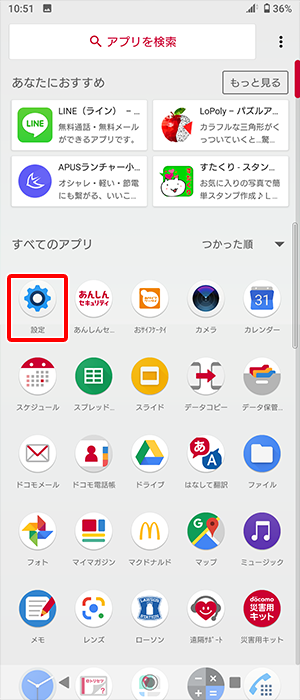 Android スマートフォン Sony Mobile Communications Xperia 10 Ii So 41a ネットワーク設定方法 ご利用マニュアル Mineoユーザーサポート