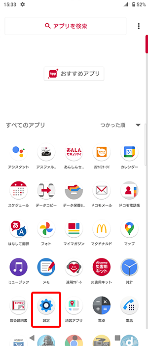 Android スマートフォン Sony Xperia 1 Iii So 51b ネットワーク設定手順 ご利用マニュアル Mineoユーザーサポート