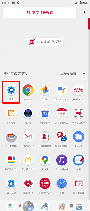 Android スマートフォン Sony Xperia 5 Ii So 52a ネットワーク設定方法 ご利用マニュアル Mineoユーザーサポート