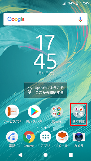 Android スマートフォン Sony Mobile Communications Xperia X Performance Sov33 ネットワーク設定方法 Mineoユーザーサポート