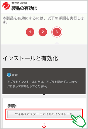 ウイルスバスター モバイル 月額版iosのご利用方法 Mineoユーザーサポート