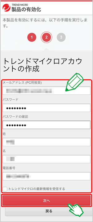 ウイルスバスター モバイル 月額版iosのご利用方法 Mineoユーザーサポート