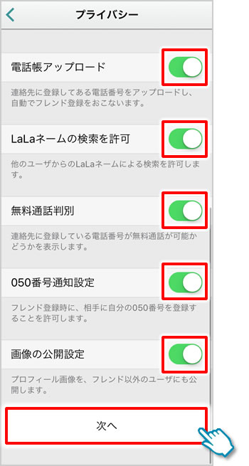 LaLa Callについて（iOS端末）｜mineoユーザーサポート