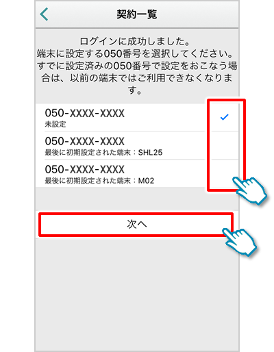 LaLa Callについて（iOS端末）｜mineoユーザーサポート