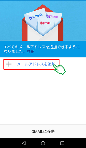 メールアカウント設定 Android 端末 Mineoユーザーサポート