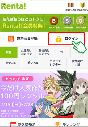 Renta Mineoユーザーサポート