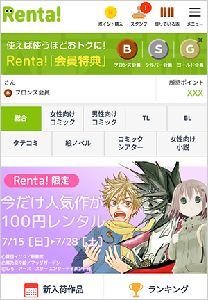 Renta Mineoユーザーサポート