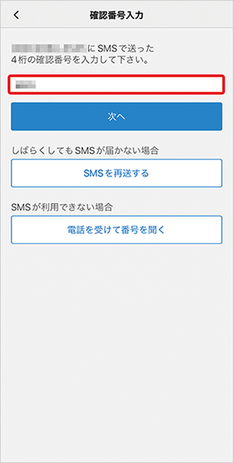 スマート留守電 のご利用方法 Ios端末 Mineoユーザーサポート