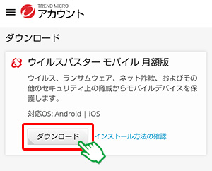 ウイルスバスター モバイル 月額版android のご利用方法 Mineoユーザーサポート